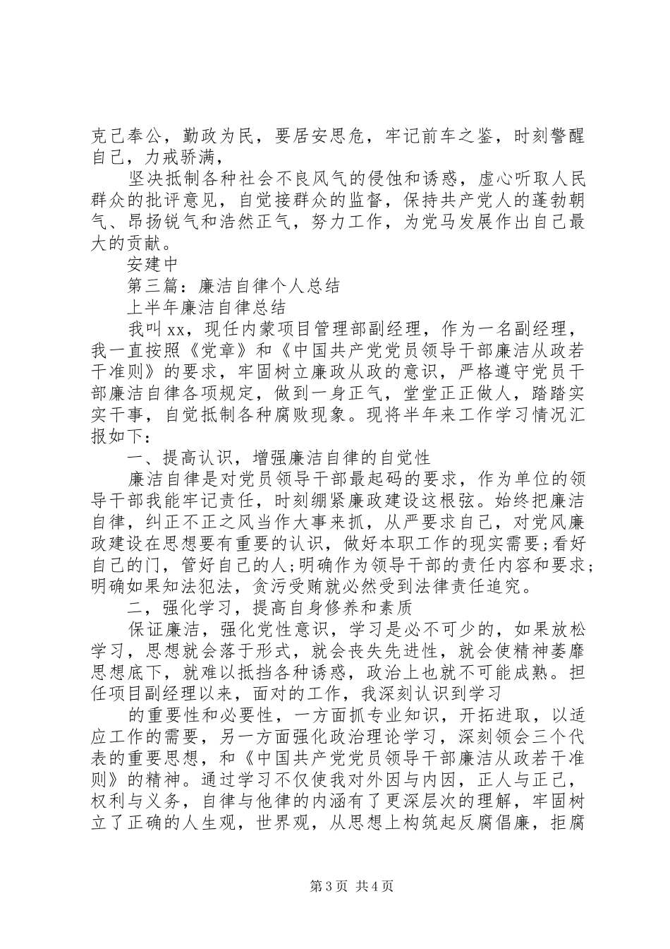 20XX年廉洁自律个人总结 _第3页