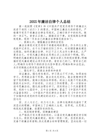 20XX年廉洁自律个人总结 