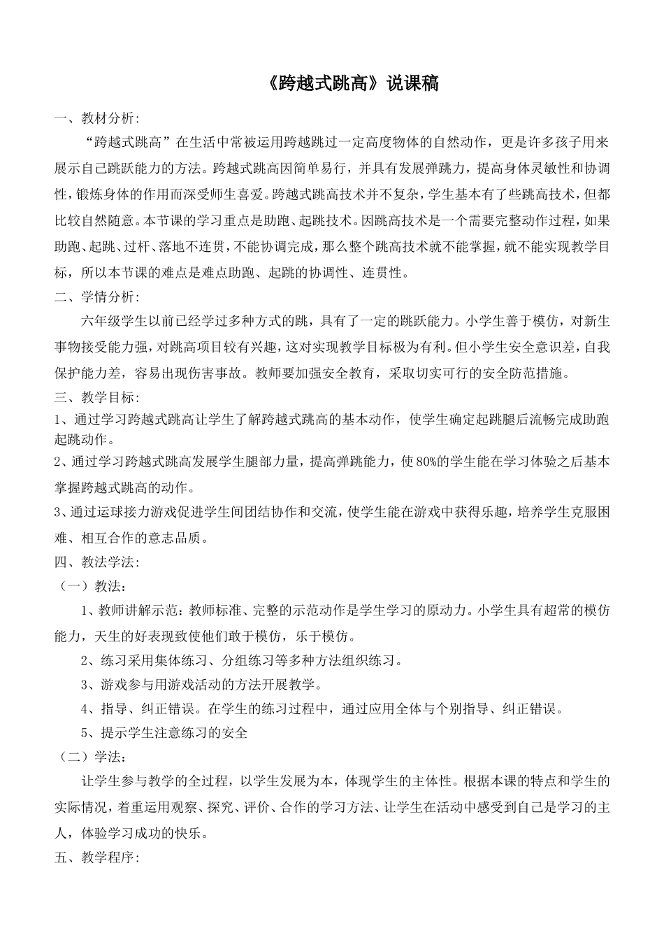 跨越式跳高说课_第1页