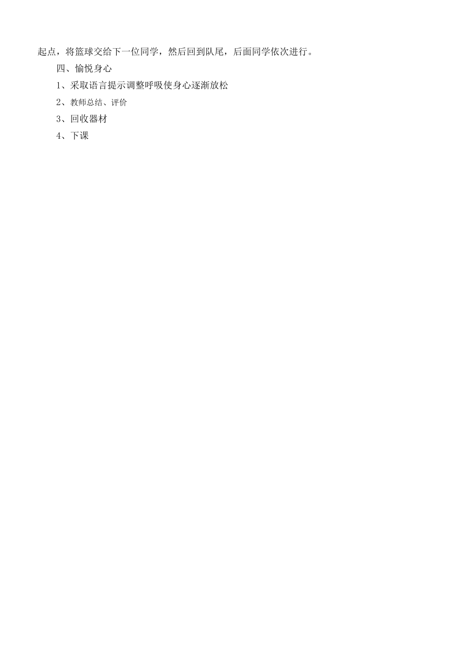 跨越式跳高说课_第3页