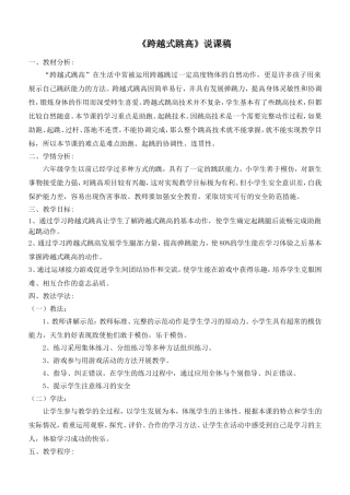 跨越式跳高说课