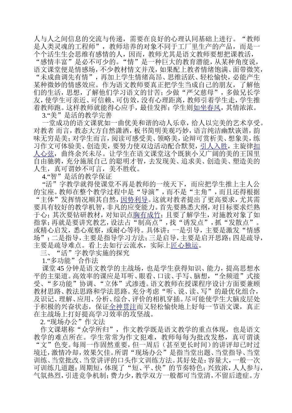 语文教学中的活_第2页
