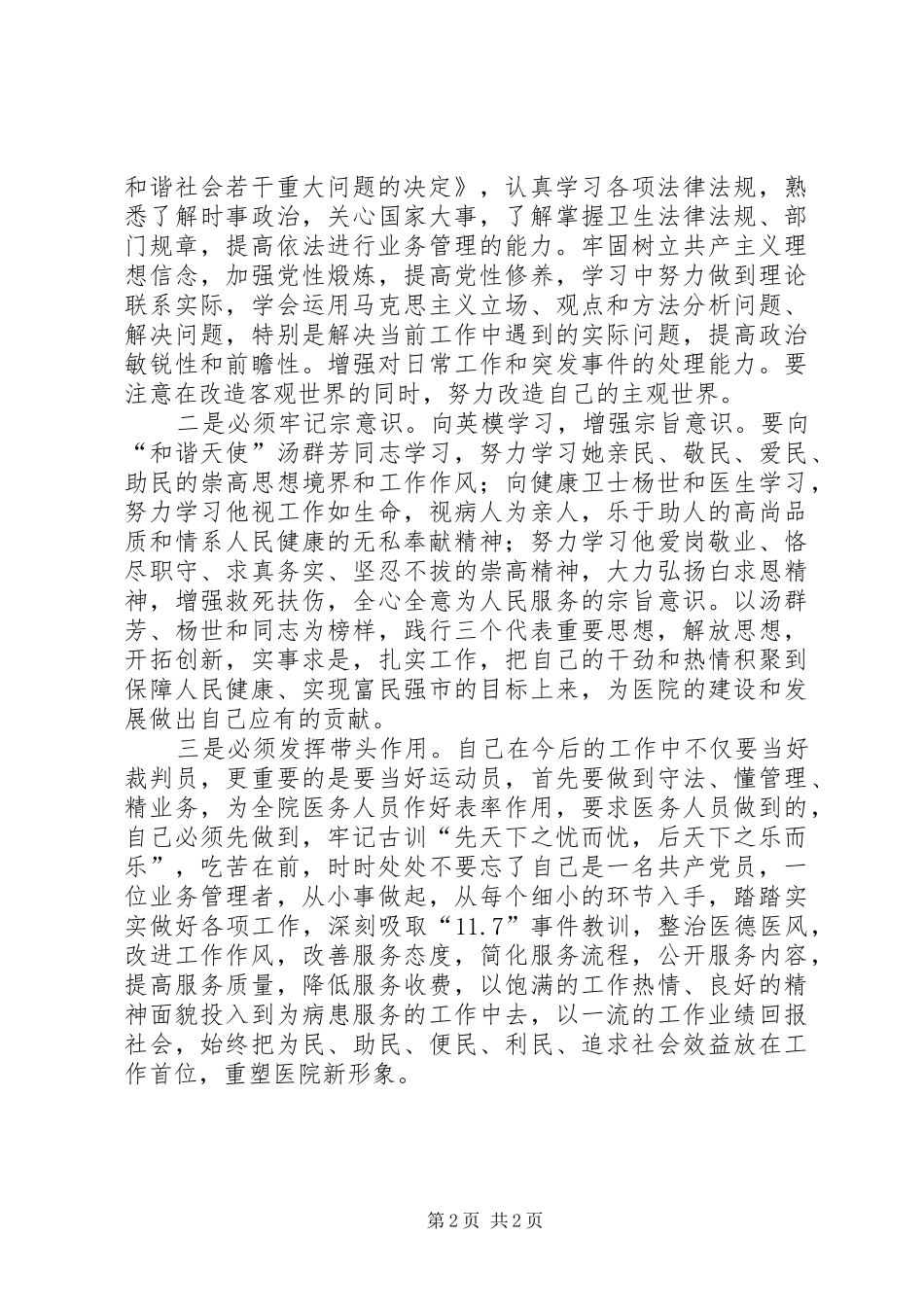 医院职工作风整顿体会心得_第2页
