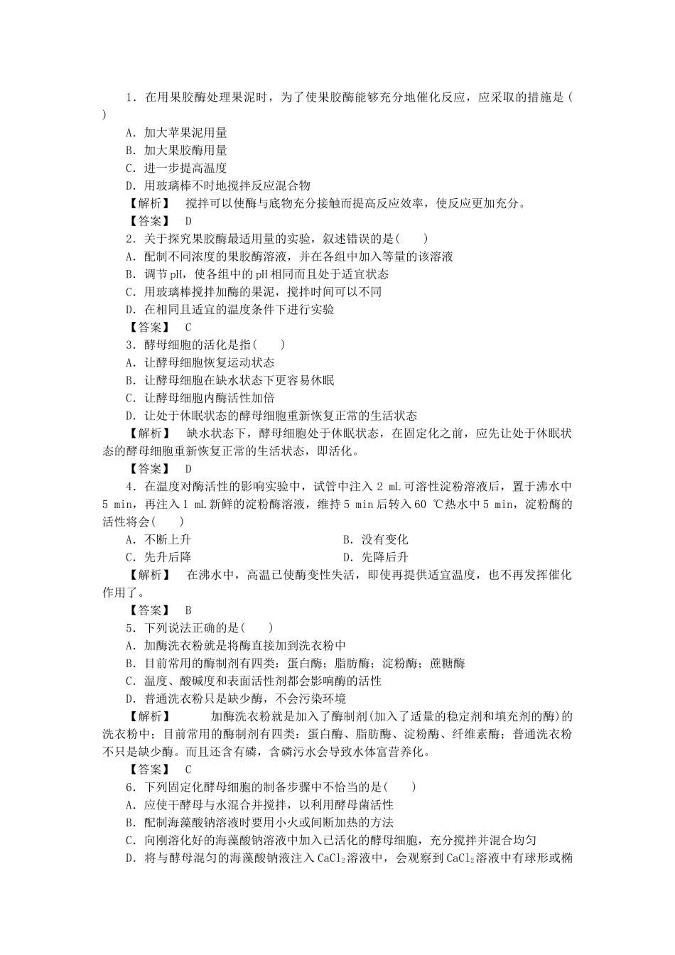 龙门亮剑高三生物一轮复习 专题4 酶的研究与应用练习 新人教版选修1 _第1页