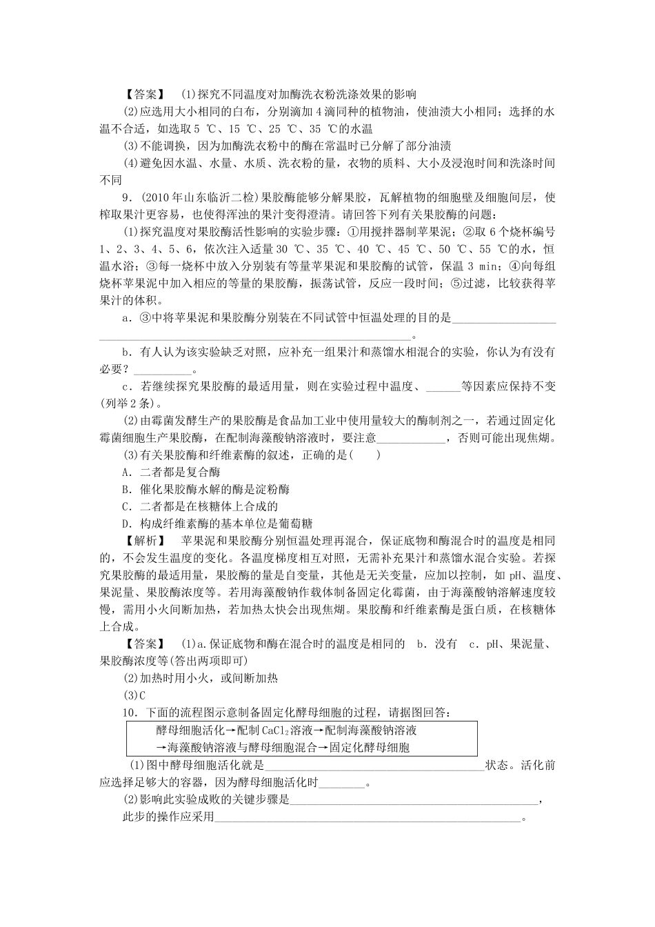 龙门亮剑高三生物一轮复习 专题4 酶的研究与应用练习 新人教版选修1 _第3页