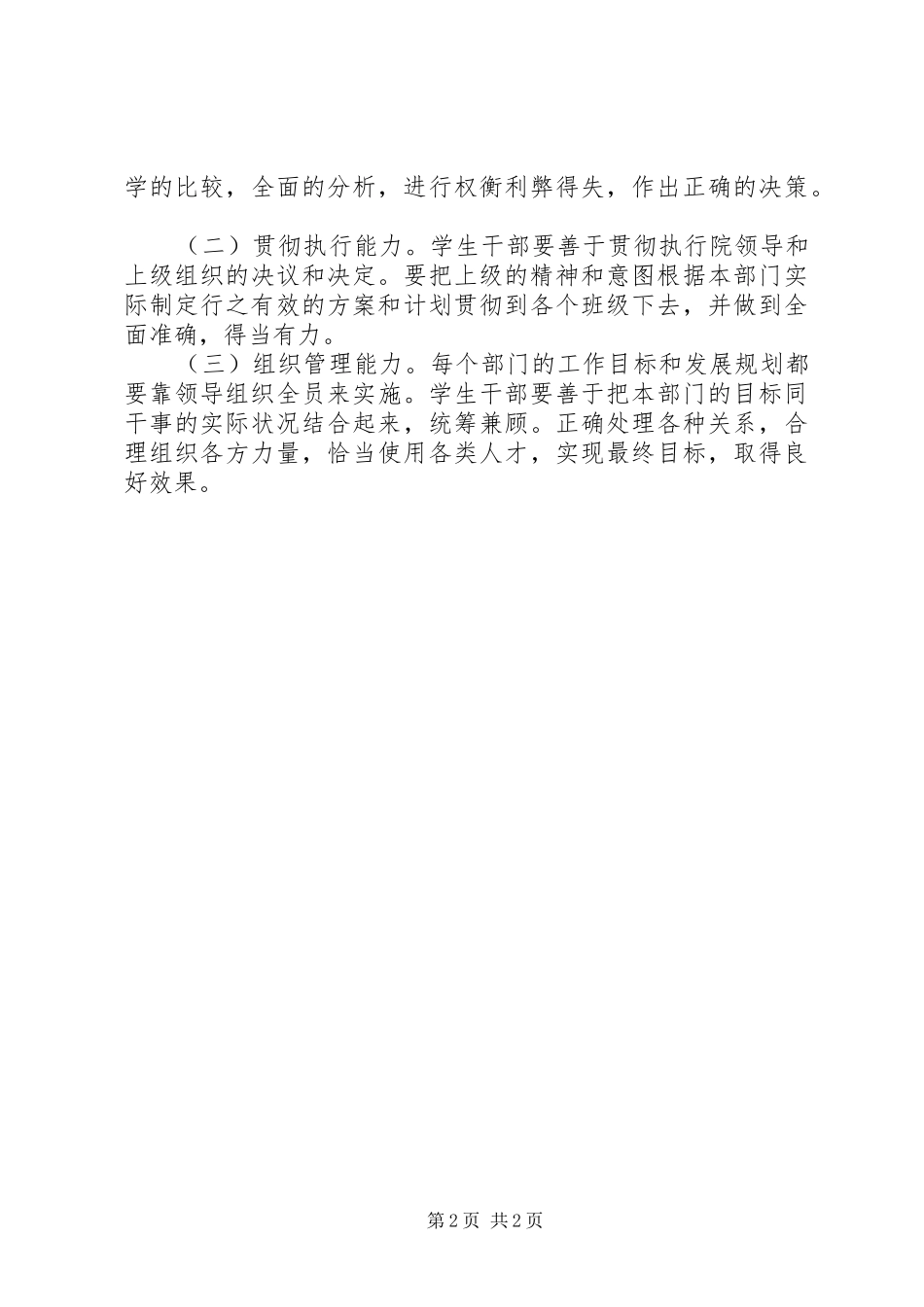 20XX年团干骨干培训个人自我总结 _第2页