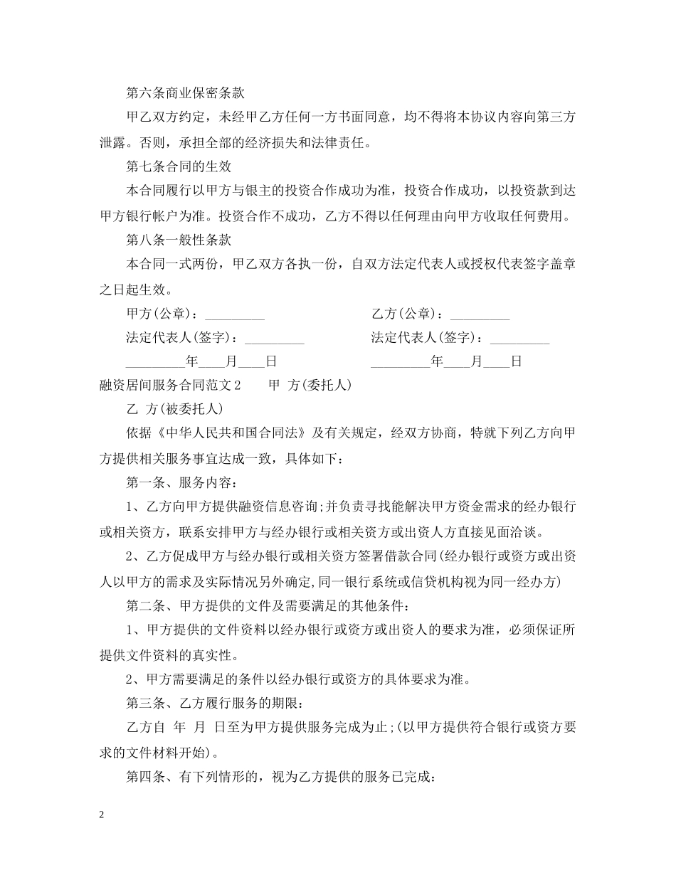 融资居间服务合同范本2 _第2页