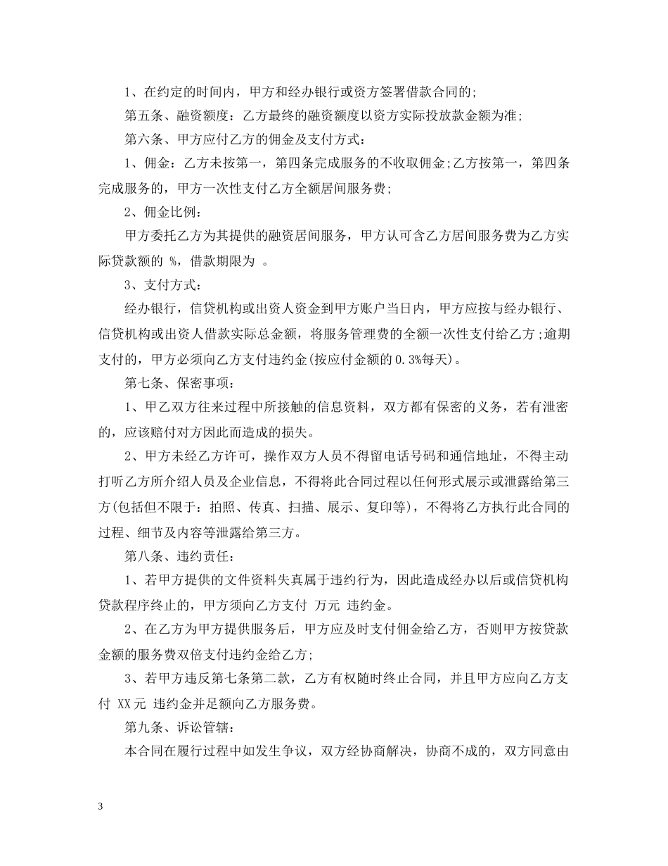 融资居间服务合同范本2 _第3页