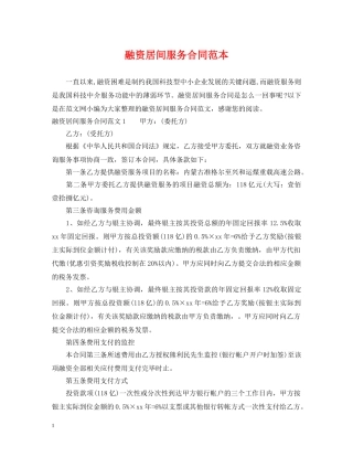 融资居间服务合同范本2 