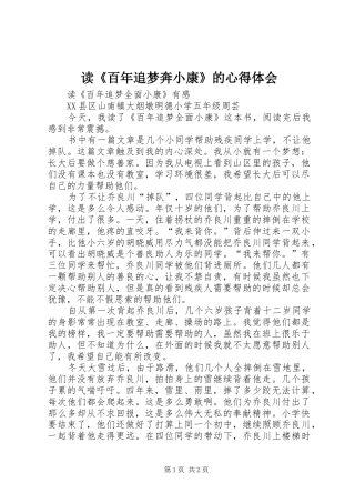 读《百年追梦奔小康》的体会心得