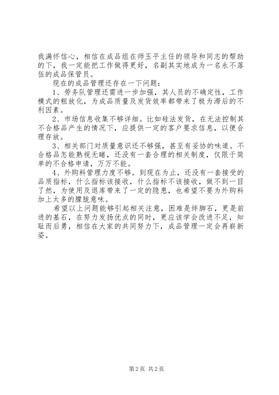 20XX年最新库房管理员年终工作总结范文_第2页