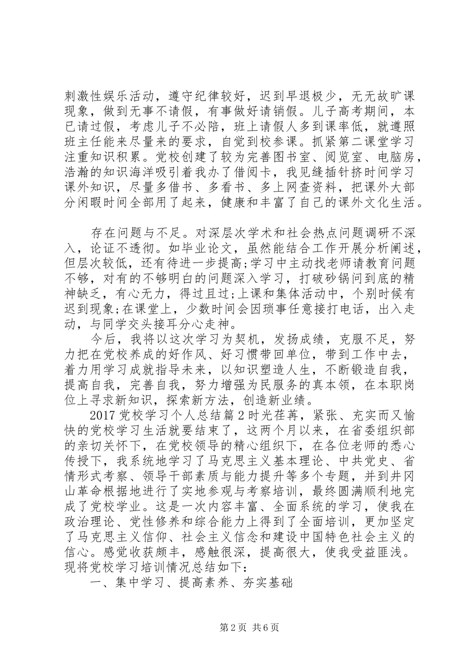 20XX年党校学习个人总结_第2页
