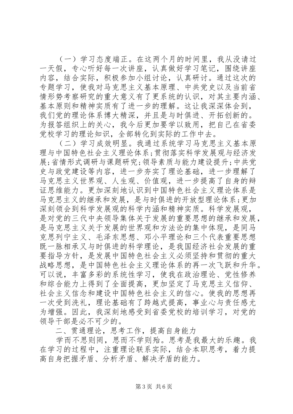 20XX年党校学习个人总结_第3页