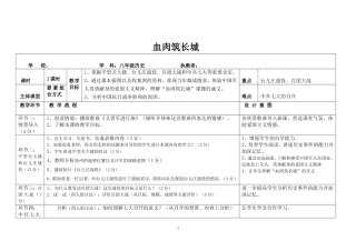 血肉筑长城教案