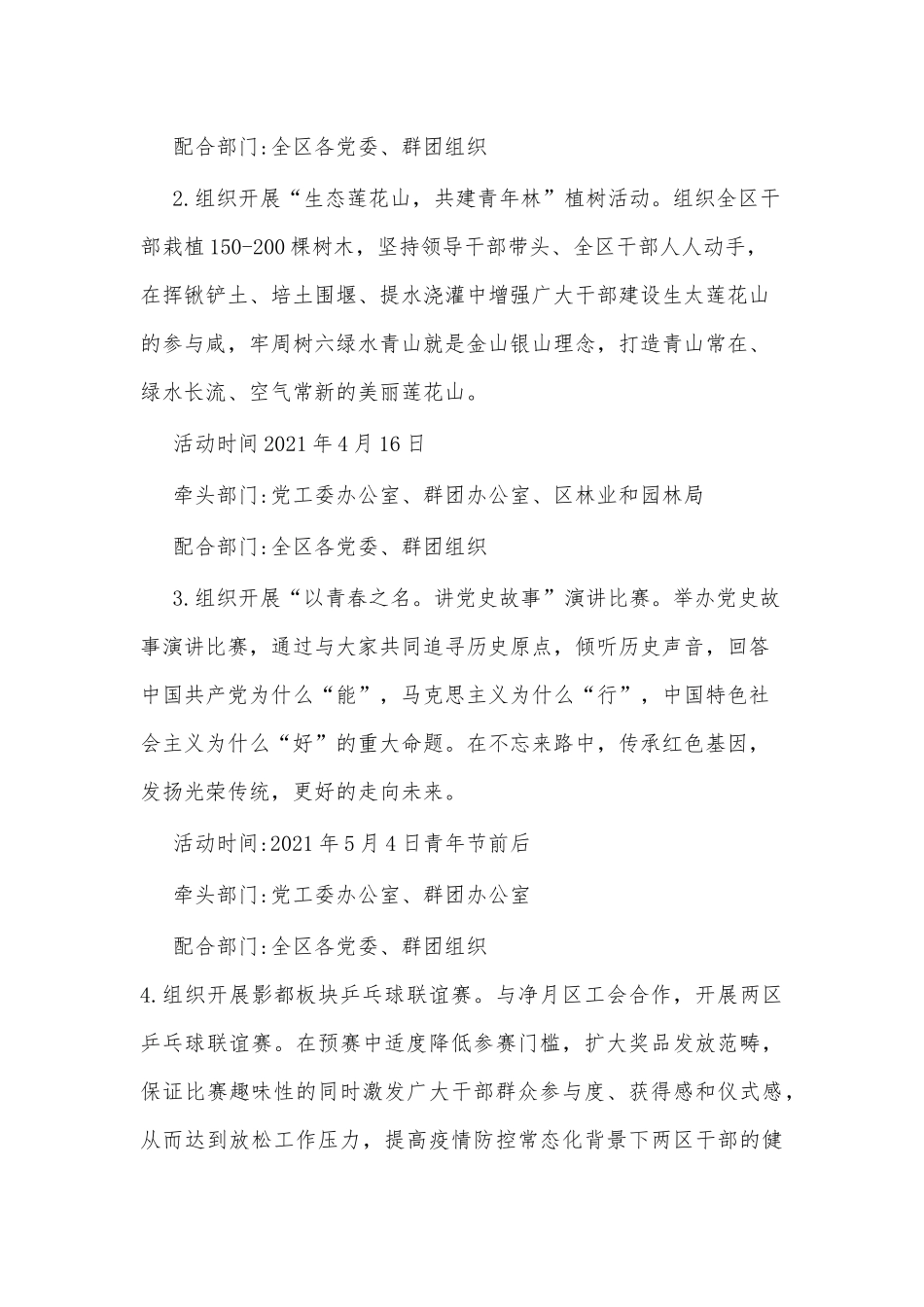 党建带群建活动方案2000字_第2页