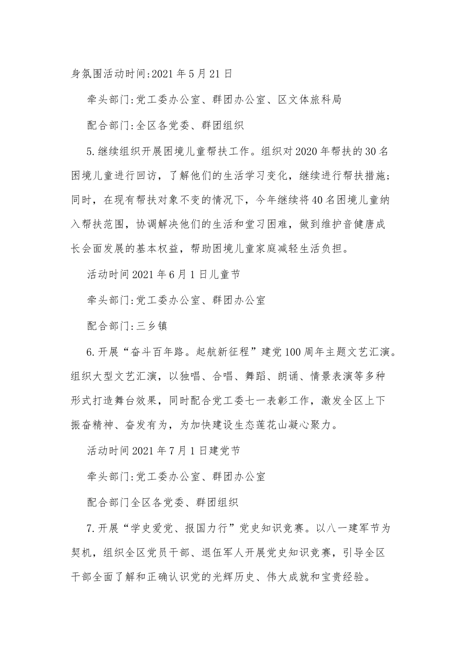 党建带群建活动方案2000字_第3页