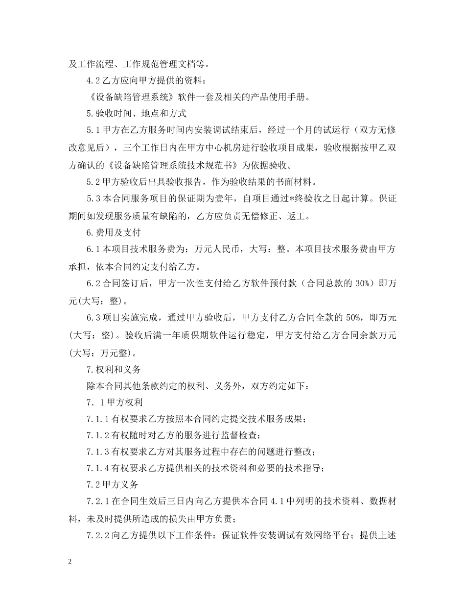 设备技术服务合同范本 _第2页