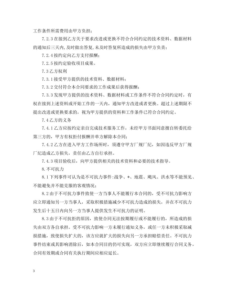 设备技术服务合同范本 _第3页