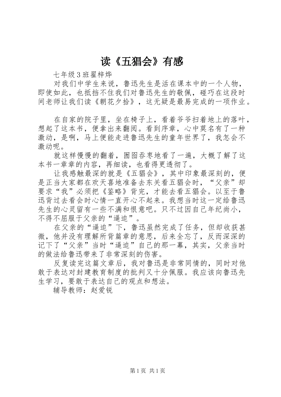 读《五猖会》有感_第1页