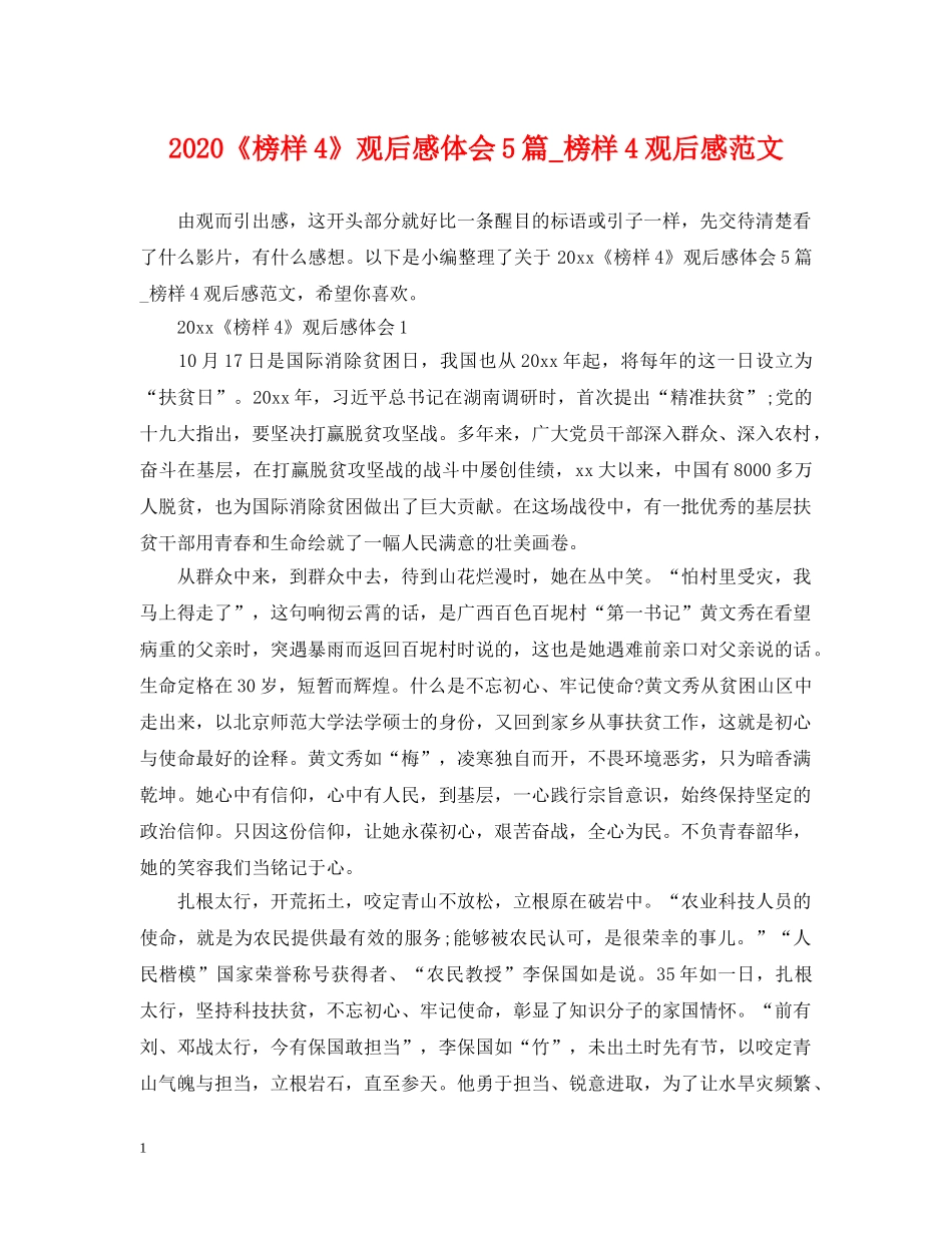 2024《榜样4》观后感体会5篇_榜样4观后感范文_第1页