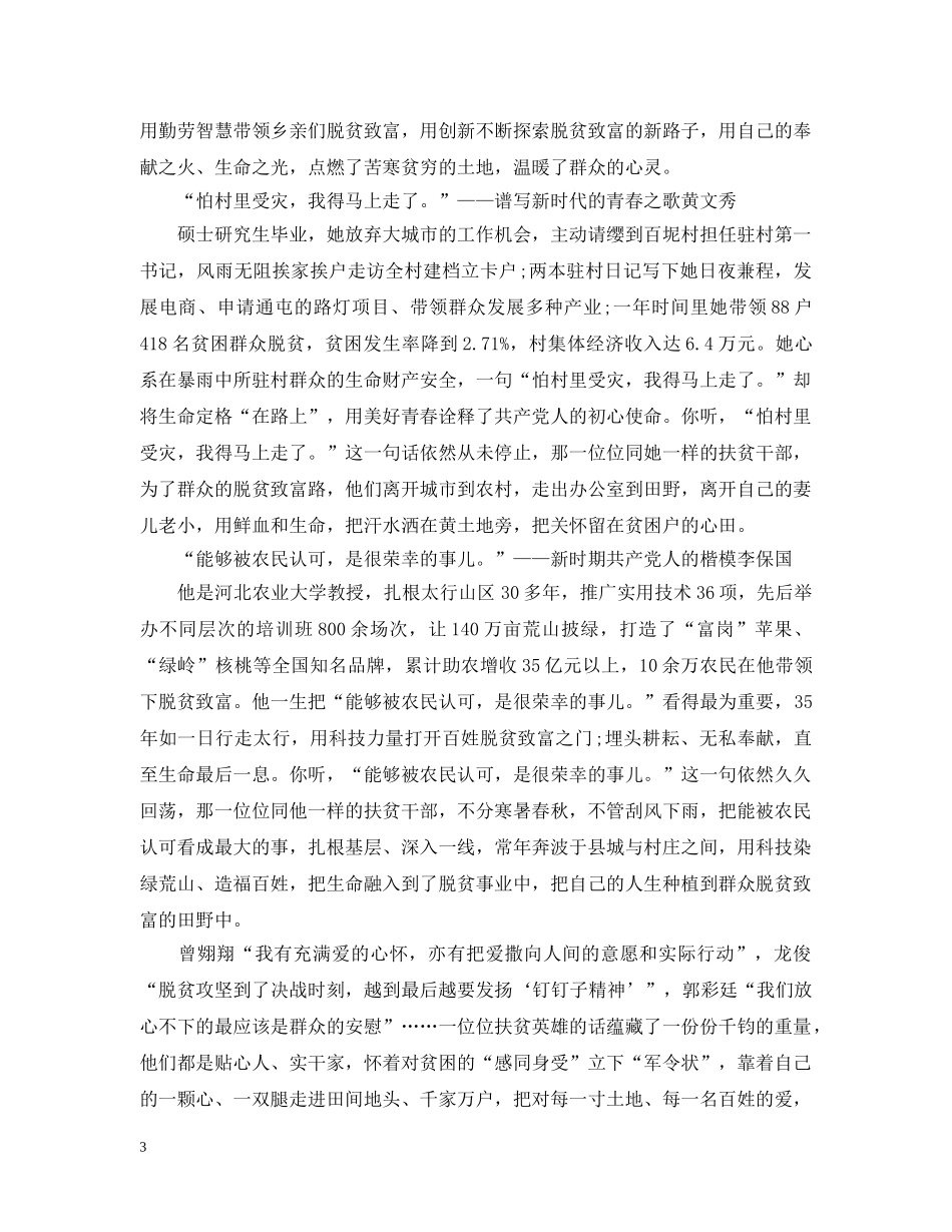 2024《榜样4》观后感体会5篇_榜样4观后感范文_第3页