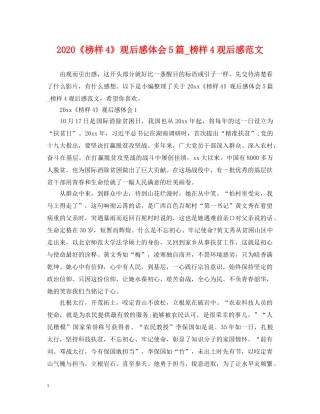 2024《榜样4》观后感体会5篇_榜样4观后感范文