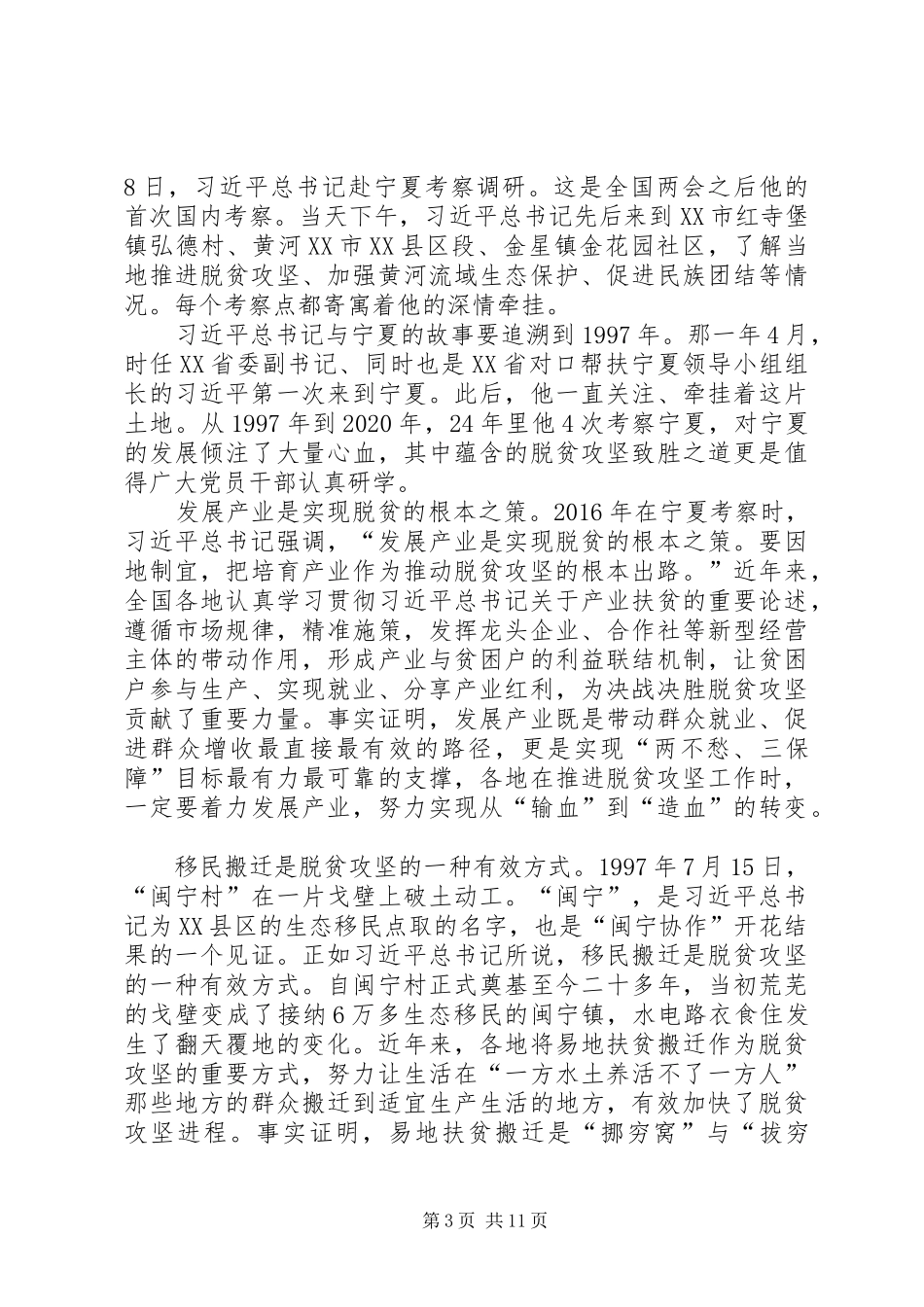 20XX年决胜脱贫攻坚战心得体会精品汇总【多篇】_第3页