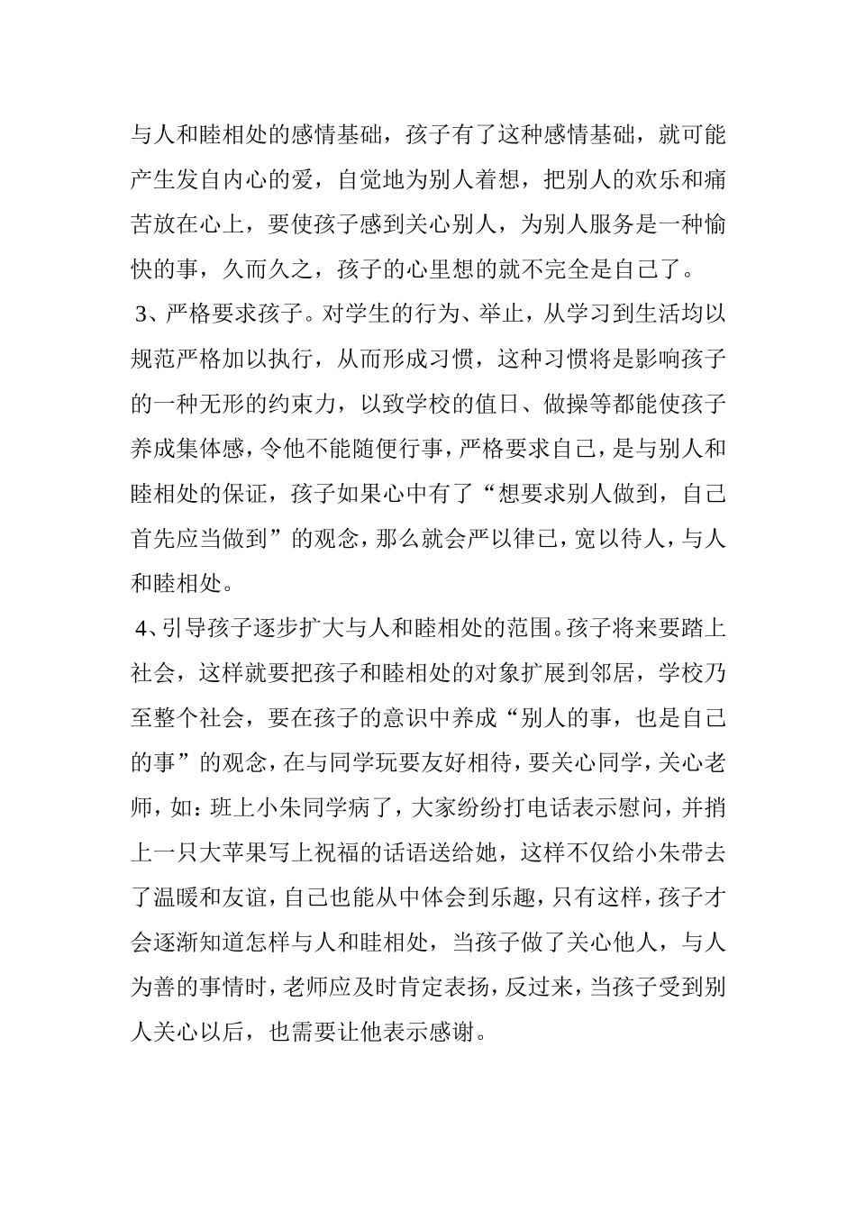 独生子女现象_第2页