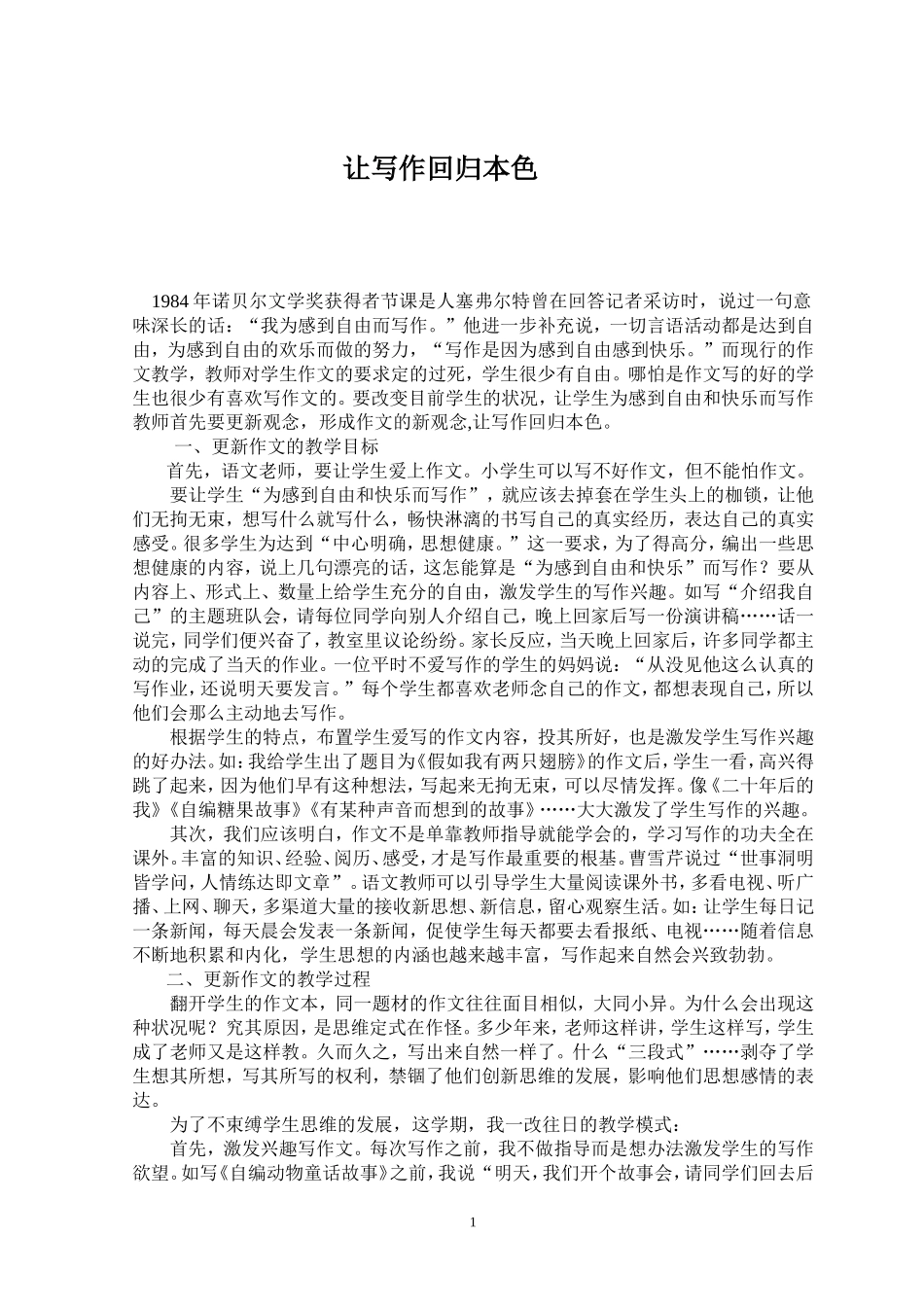 让写作回归本色_第1页