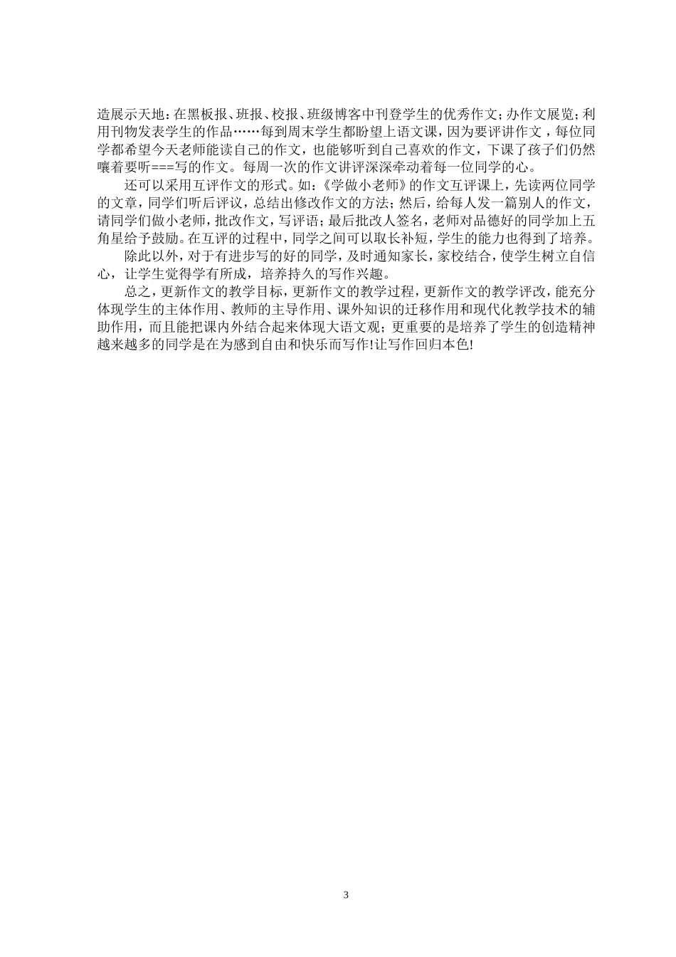 让写作回归本色_第3页