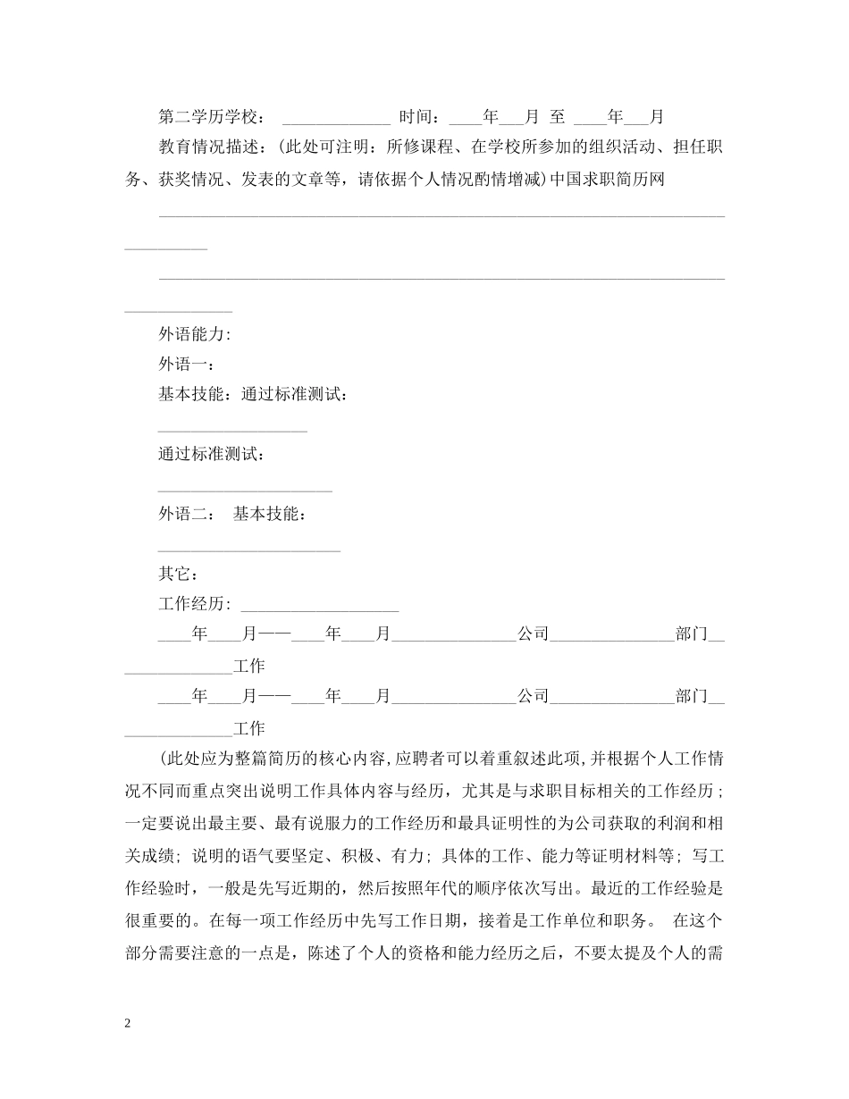 求职意向内容范文3篇 _第2页