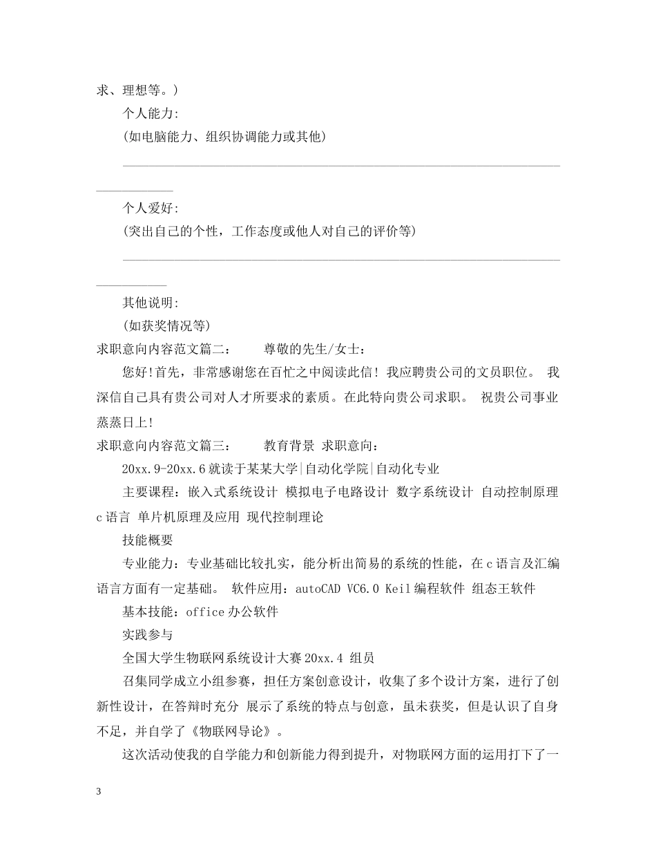 求职意向内容范文3篇 _第3页