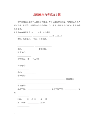 求职意向内容范文3篇 