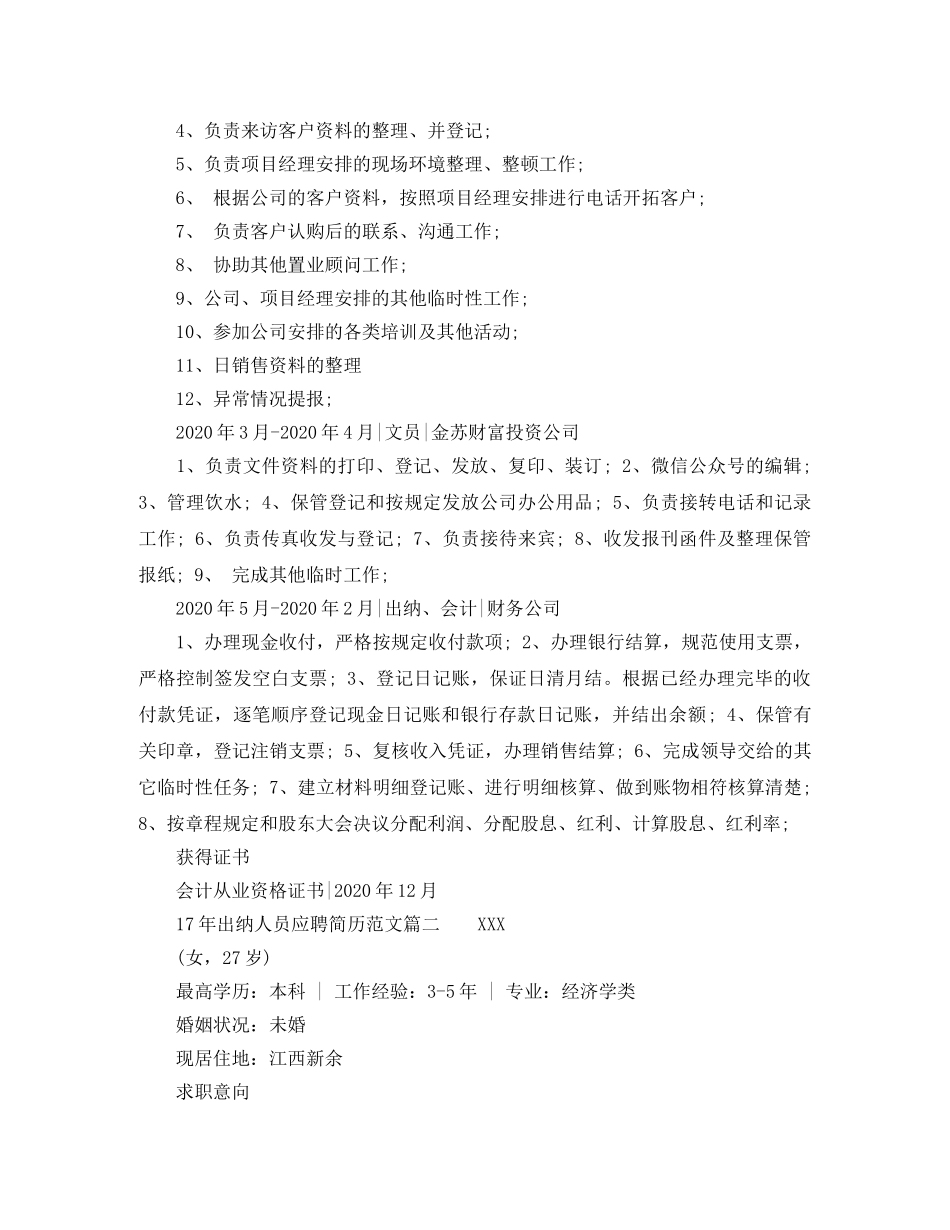 17年出纳人员应聘简历范文_第2页