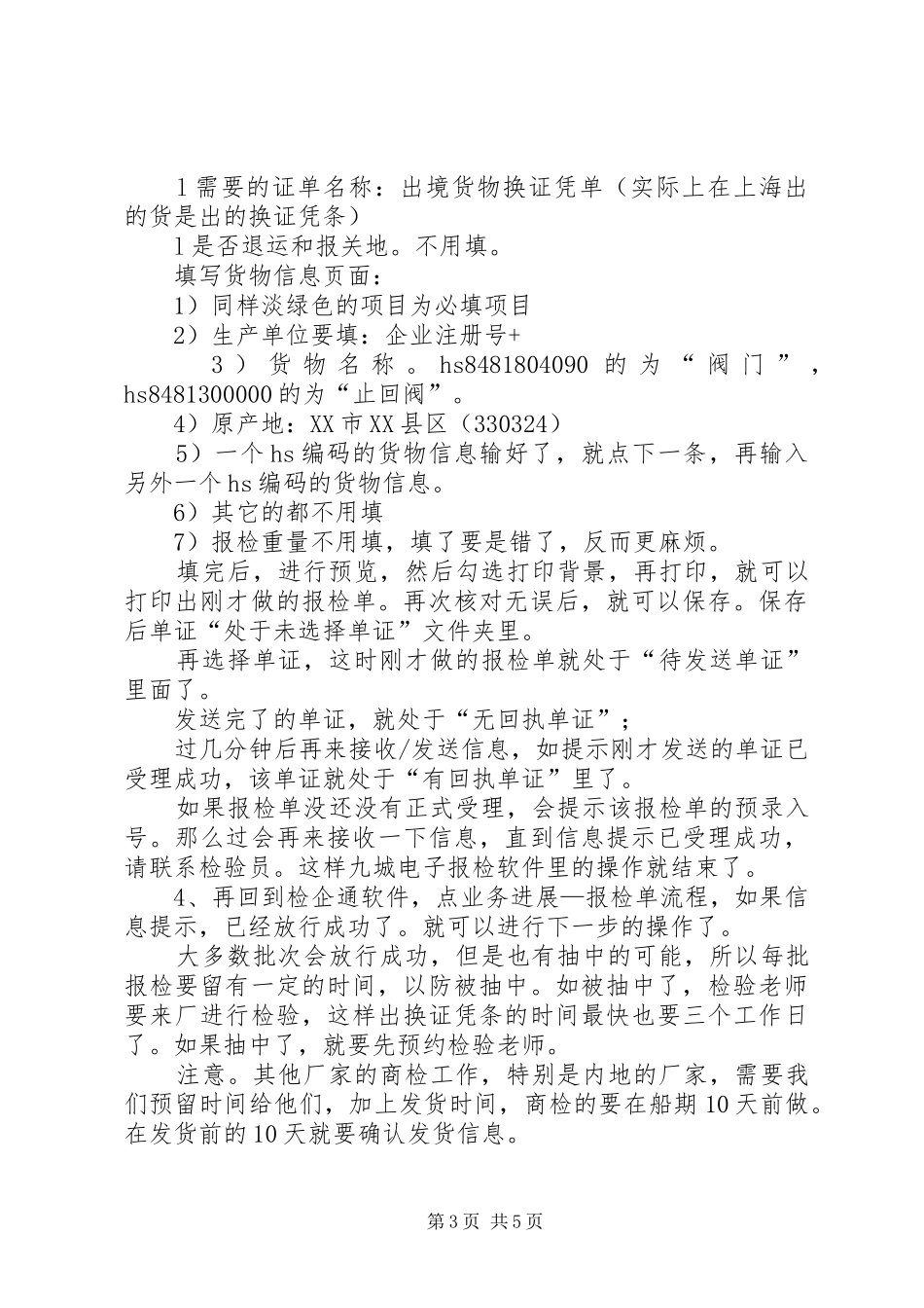 20XX年报检工作总结_第3页