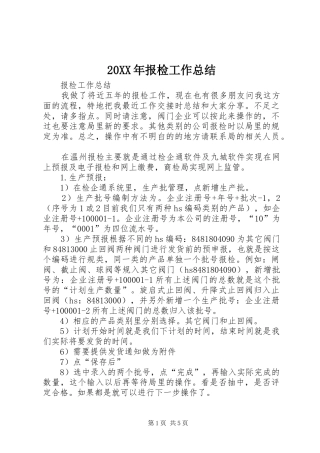 20XX年报检工作总结