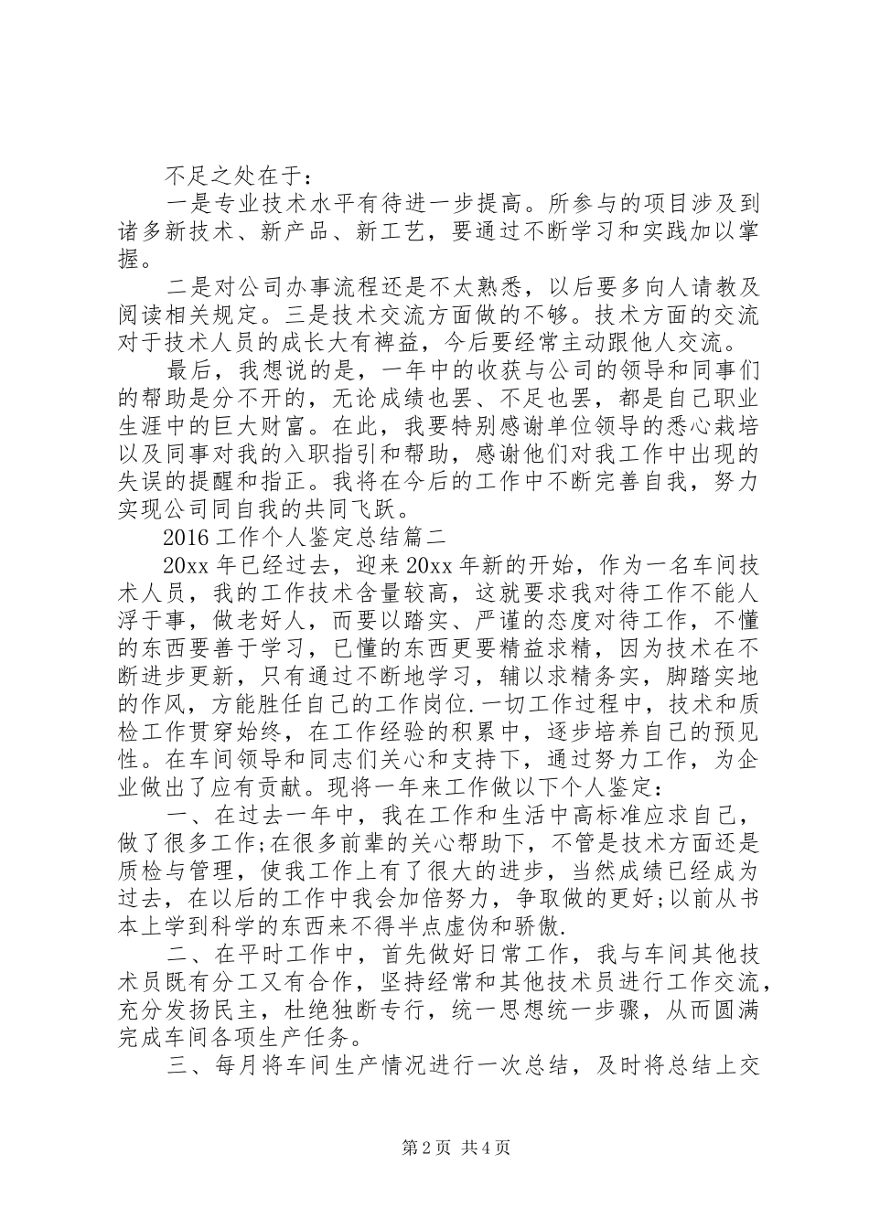 20XX年工作个人鉴定总结_第2页