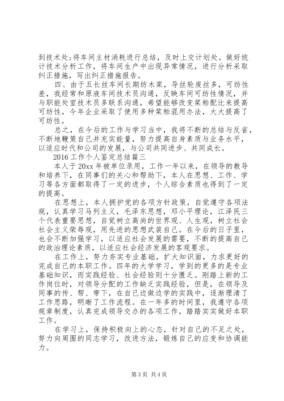 20XX年工作个人鉴定总结_第3页