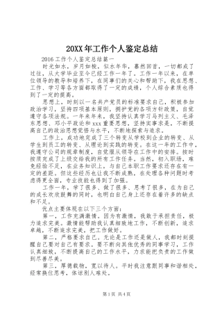 20XX年工作个人鉴定总结