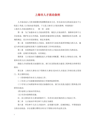 上海市人才流动条例