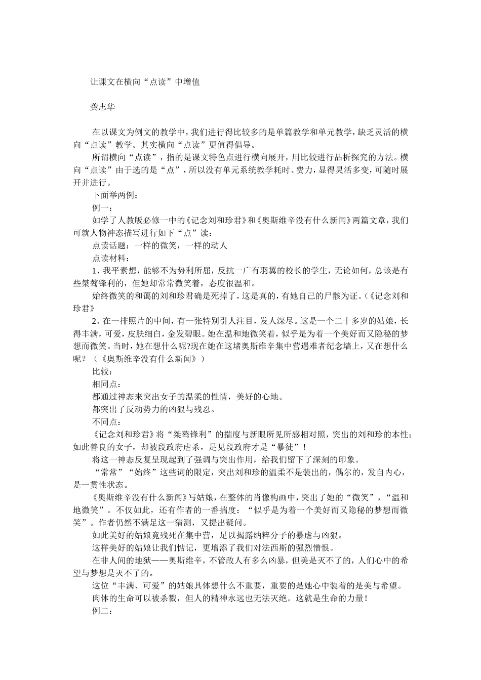 让课文在横向_第1页