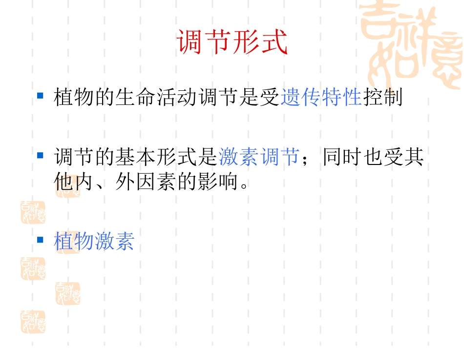 植物的激素调节_第2页