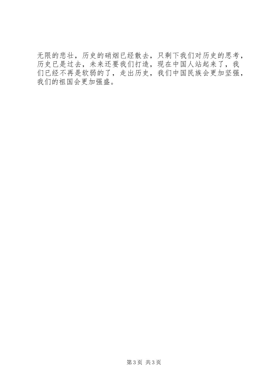 参观旅顺日俄监狱万忠墓有感_第3页
