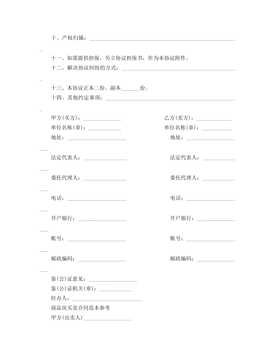 商品房买卖合同协议范本 _第2页