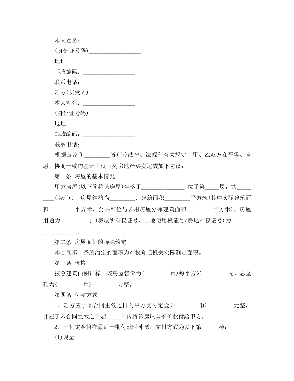 商品房买卖合同协议范本 _第3页