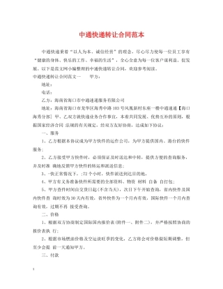 中通快递转让合同范本
