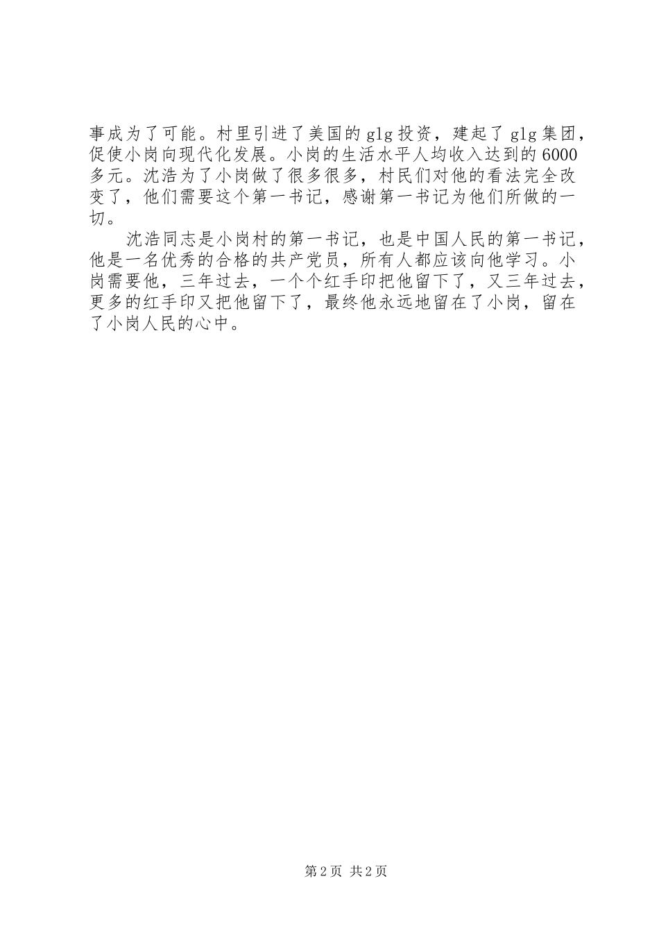 第一书记观后心得_第2页