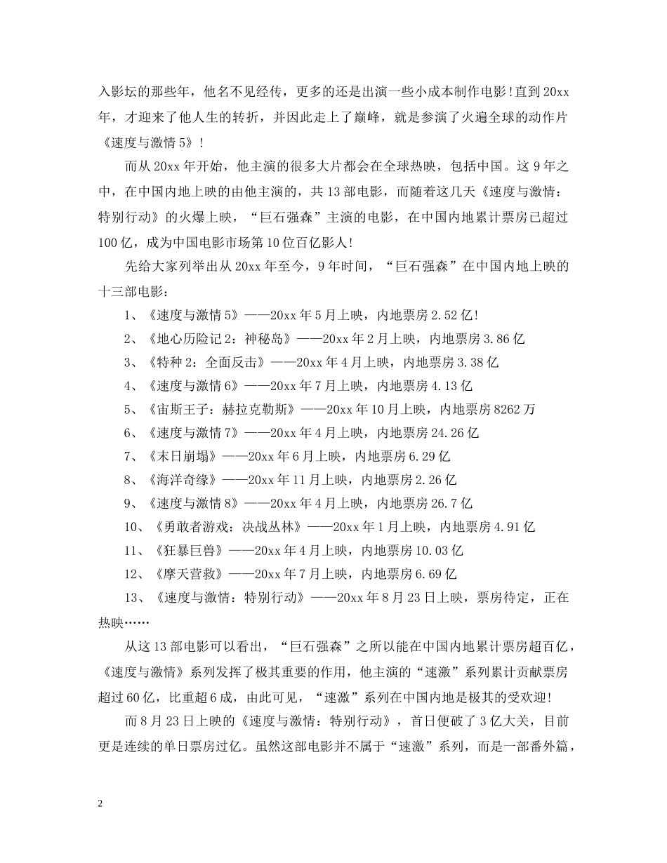 2024《速度与激情特别行动》外传最新影评观后感心得范文5篇_第2页