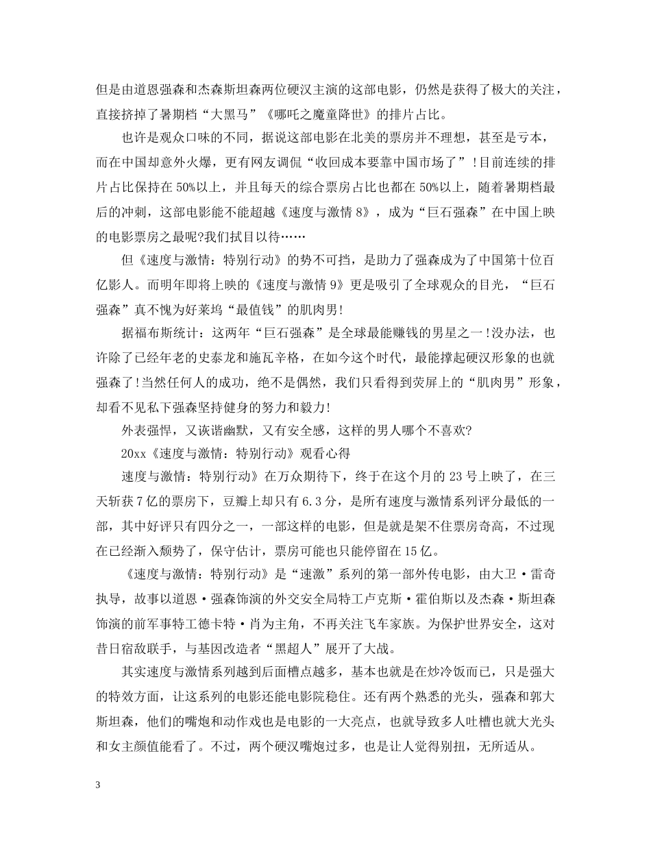 2024《速度与激情特别行动》外传最新影评观后感心得范文5篇_第3页