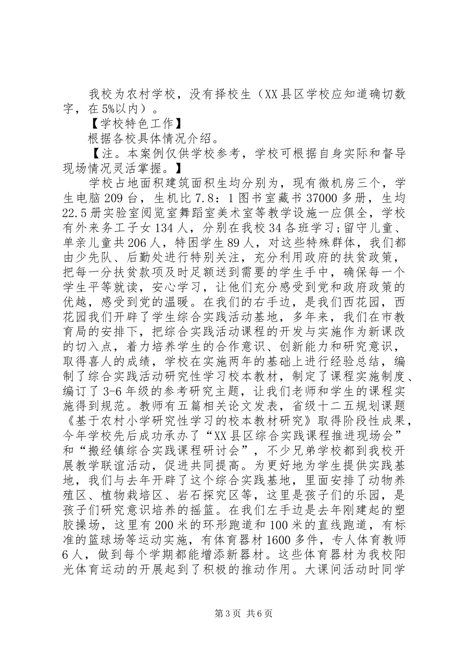 20XX年均衡验收总结材料 (5)_第3页